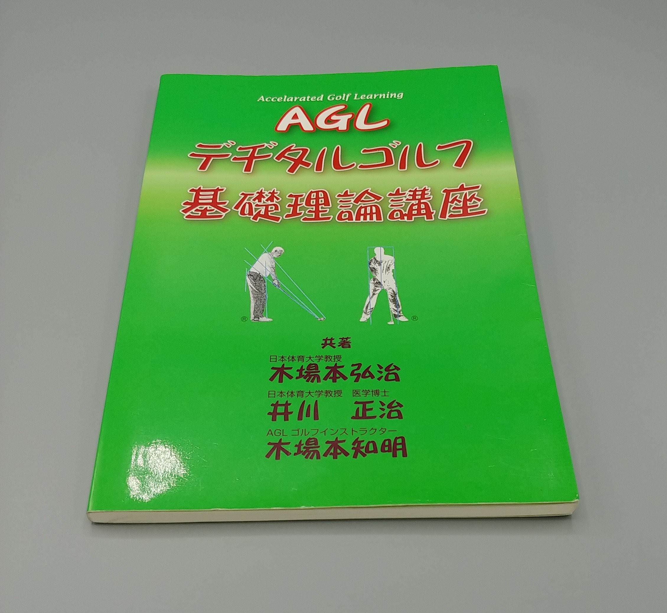AGL デヂタルゴルフ 基礎理論講座 楽天市場】AGL デヂタルゴルフ 基礎理論講座 : PING 専門店 GolfShop