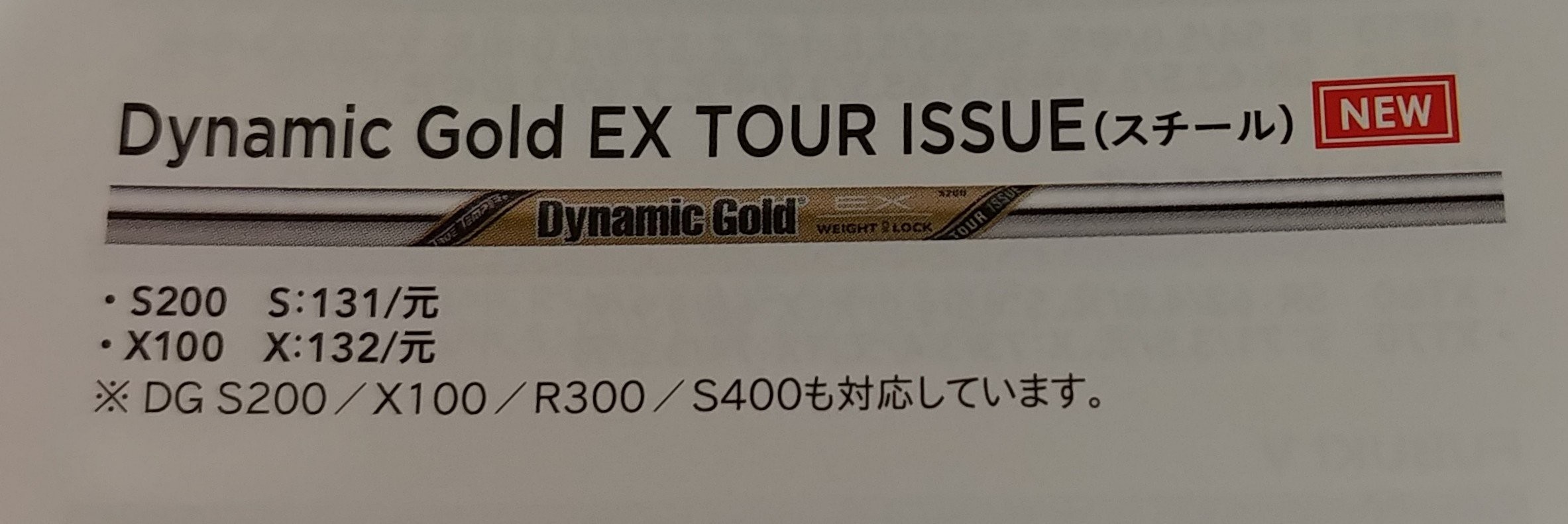 そうだったのか!Dynamic Gold EX TOUR ISSUE。 - PING 専門店 ゴルフ