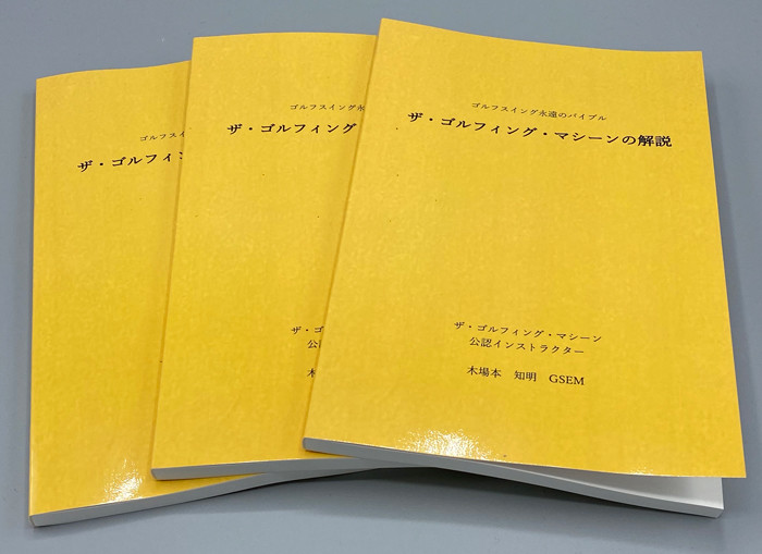ザゴルフィングマシーンの解説 - PING 専門店 ゴルフショップ LB