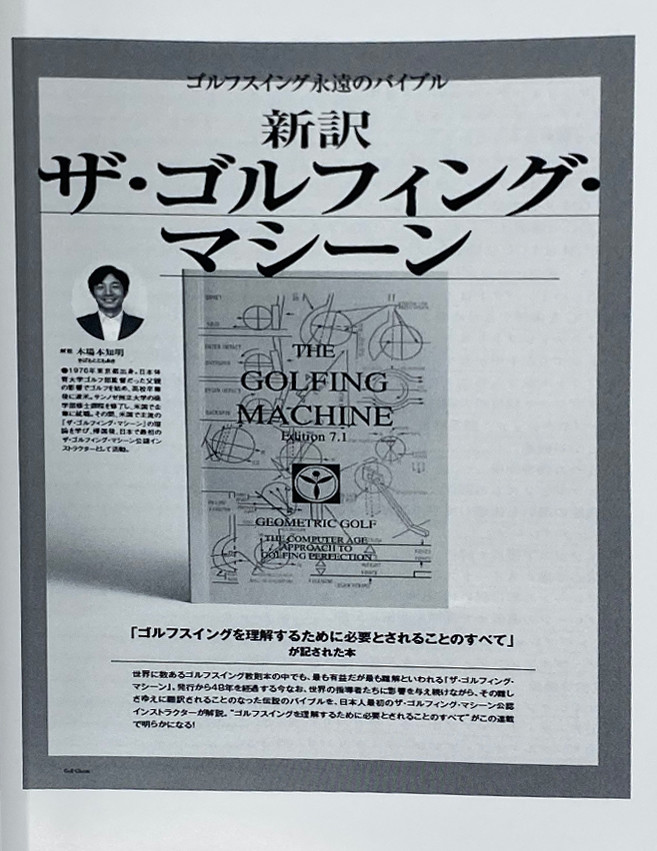 ブラックフライデー！The Golfing Machine（ゴルフィングマシン） kaisetsu03.jpg