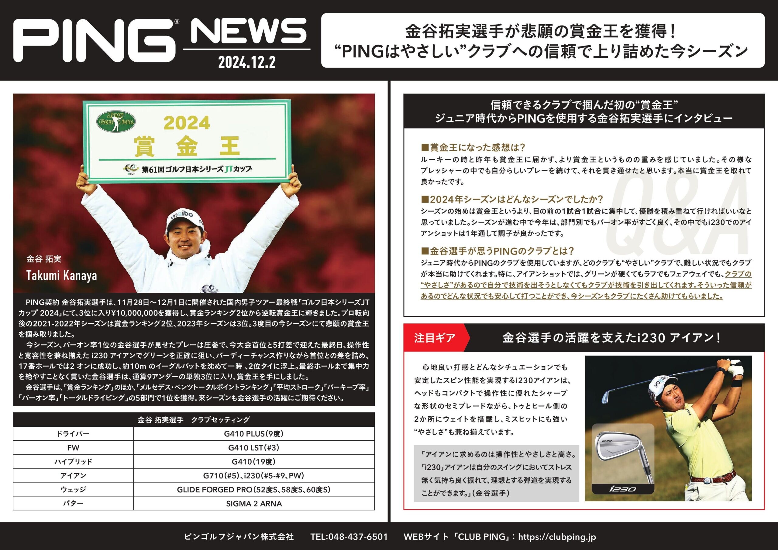 金谷拓実 アーカイブ - PING 専門店 ゴルフショップ LB
