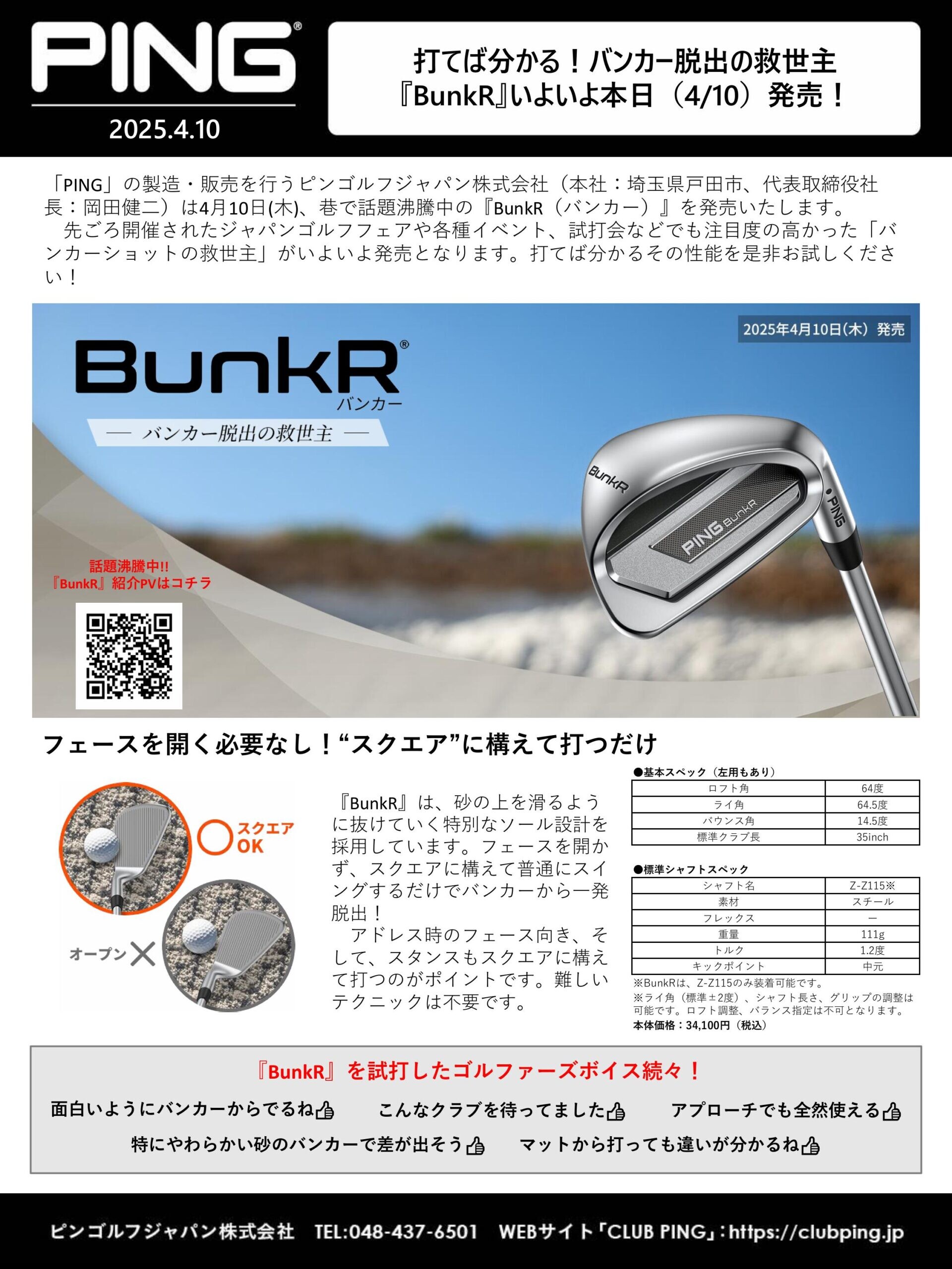 積極的にBunkRにする理由 - PING 専門店 ゴルフショップ LB