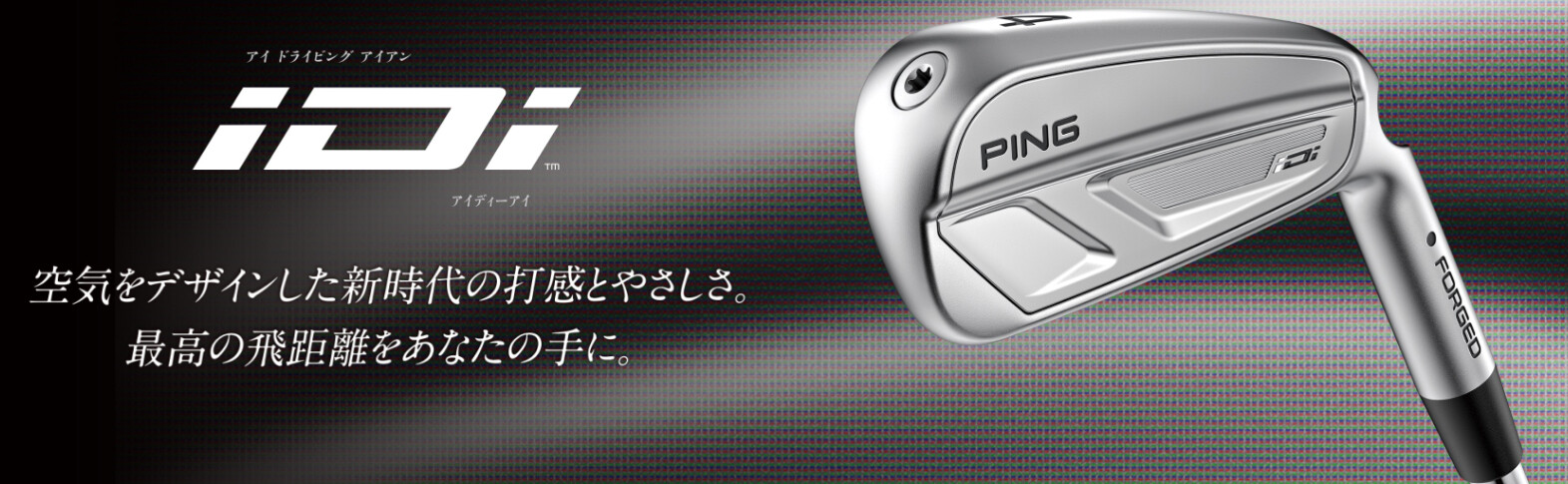 iDi ドライビングアイアンの真の姿 - PING 専門店 ゴルフショップ LB